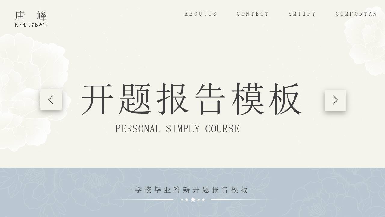 毕业答辩 (49).pptx